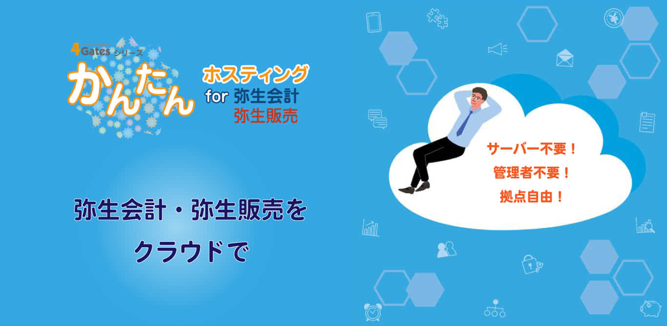 かんたんホスティング