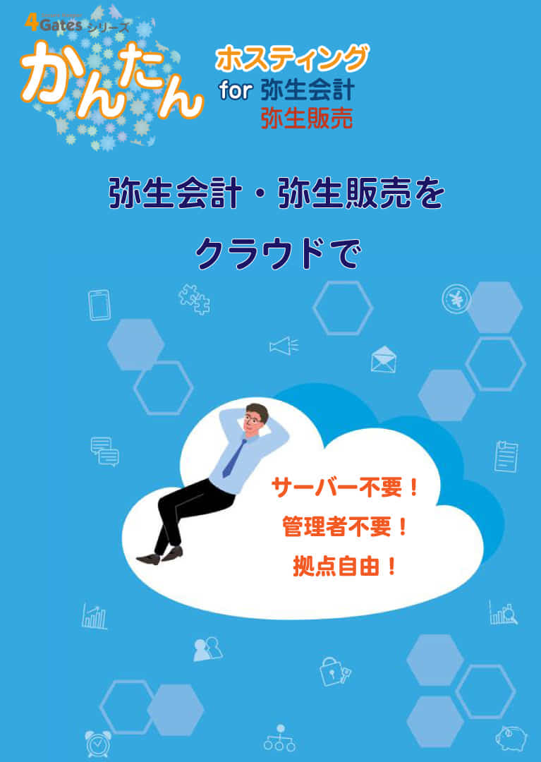 かんたんホスティング