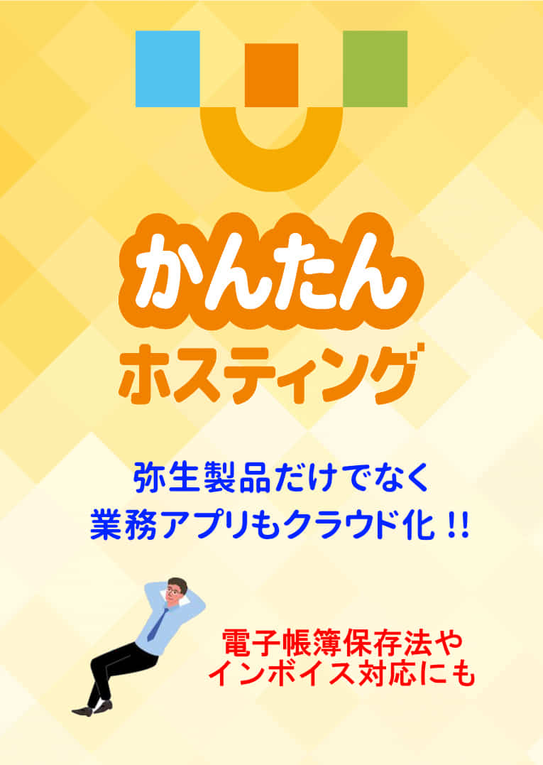 かんたんホスティングforアプリ